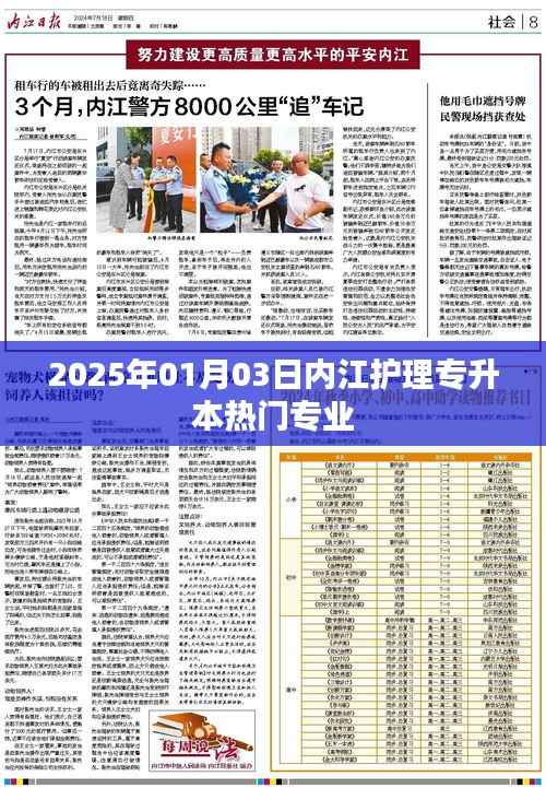 内江护理专升本热门专业展望（2025年）