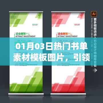 01月热门书单素材图片,引领阅读潮流风尚