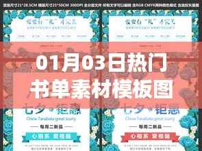 01月热门书单素材图片,引领阅读潮流风尚