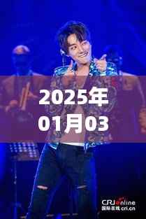 陈奕迅热门舞伴揭晓，2025年舞出新风采