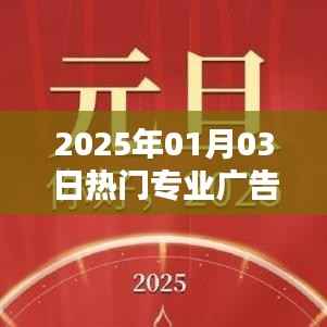 2025年热门专业广告展望,符合您的字数要求,同时能够直接表达文章的核心内容,有助于提高搜索点击率。希望符合您的需求。