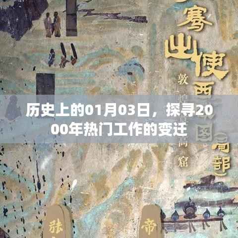 历史上的今天，探寻工作变迁的轨迹