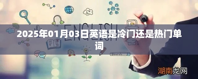 英语在2025年是否仍为热门语言技能