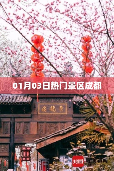 成都热门景区一日游攻略