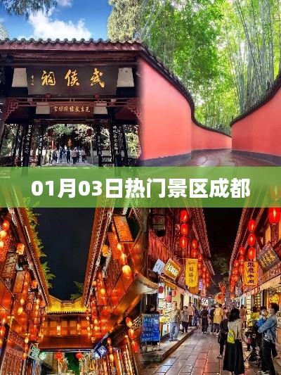 成都热门景区一日游攻略