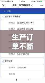 生产订单不断纷至沓来，下生产订单 