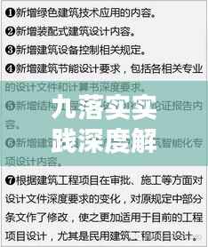 九落实实践深度解析与反思,落地之路如何走得更稳健?