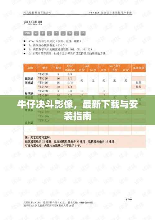 牛仔决斗影像，最新下载与安装指南