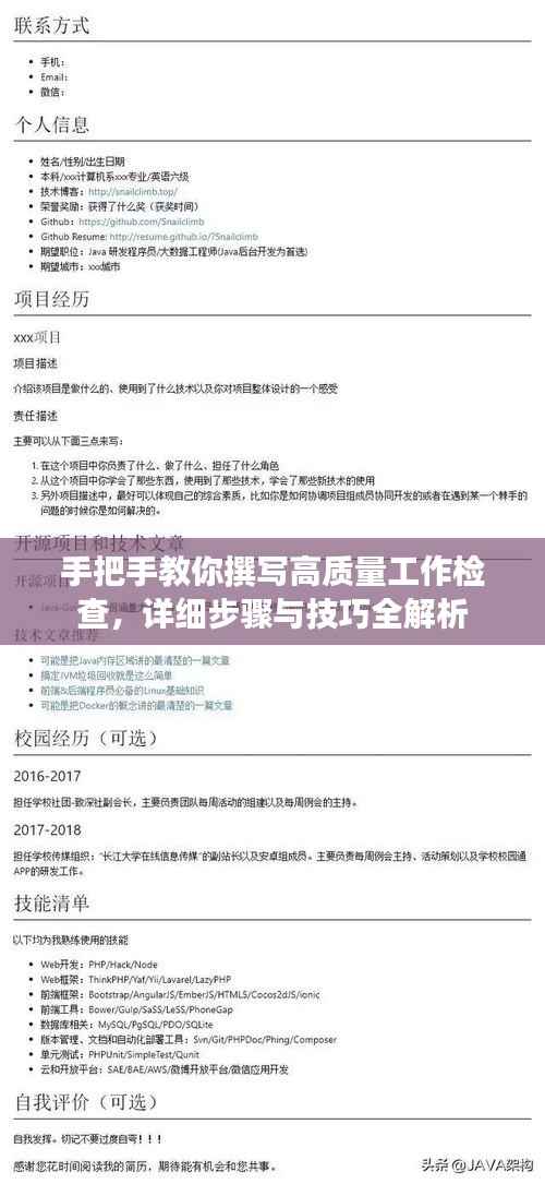 手把手教你撰写高质量工作检查，详细步骤与技巧全解析