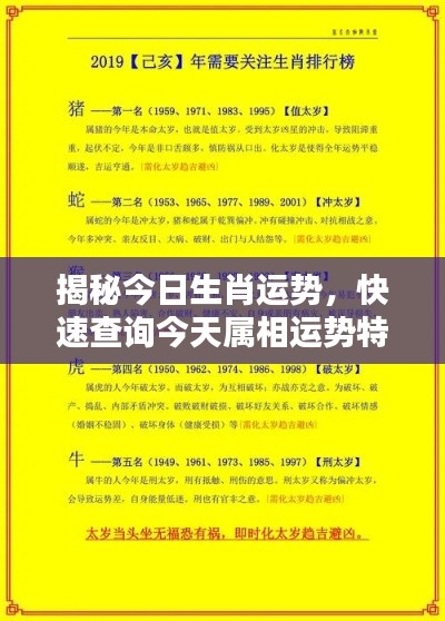 揭秘今日生肖运势,快速查询今天属相运势特征