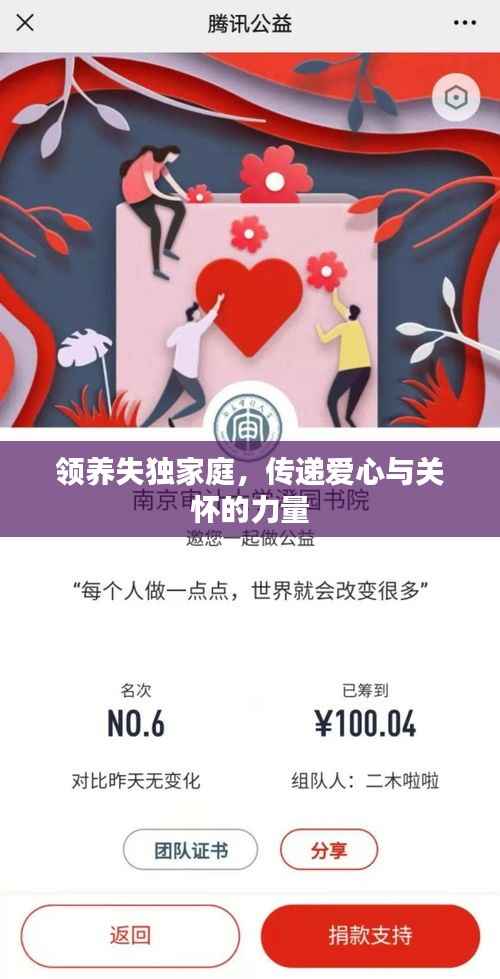 领养失独家庭,传递爱心与关怀的力量