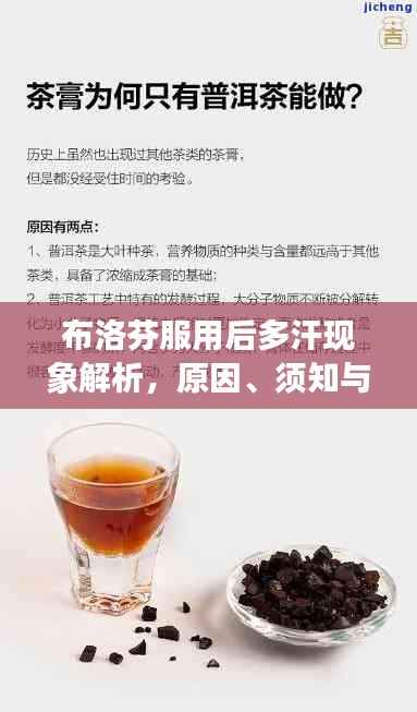 布洛芬服用后多汗现象解析,原因、须知与应对方法