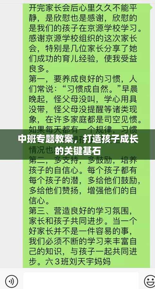 中班专题教案,打造孩子成长的关键基石