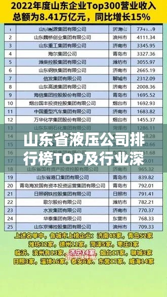 山东省液压公司排行榜TOP及行业深度分析