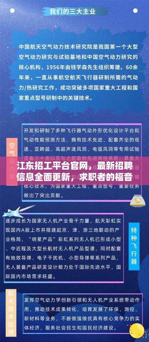 江东招工平台官网,最新招聘信息全面更新,求职者的福音!