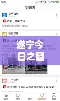 遂宁今日之窗消息大汇总,最新动态一网打尽