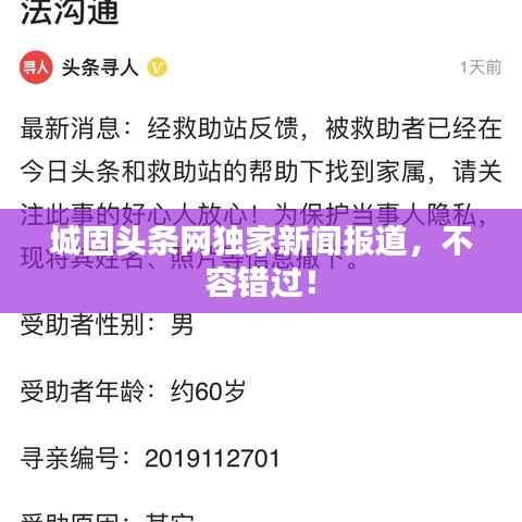 城固头条网独家新闻报道,不容错过!