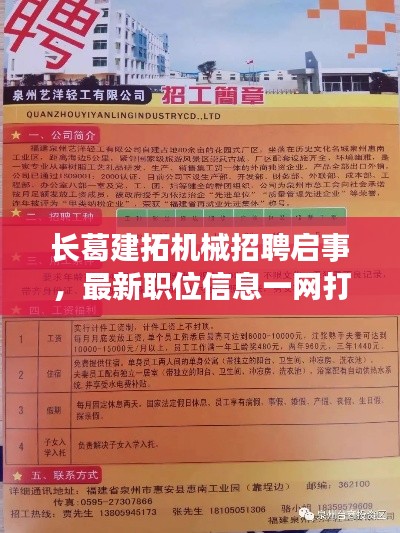 长葛建拓机械招聘启事,最新职位信息一网打尽
