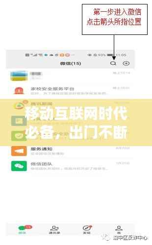 移动互联网时代必备，出门不断网，无缝连接秘籍