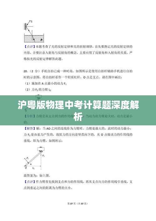 沪粤版物理中考计算题深度解析