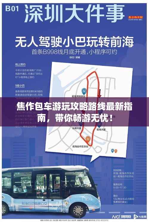 焦作包车游玩攻略路线最新指南，带你畅游无忧！