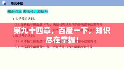 第九十四章，百度一下，知识尽在掌握！