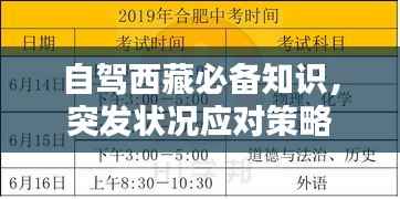 自驾西藏必备知识，突发状况应对策略