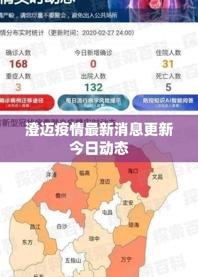 澄迈疫情最新消息更新今日动态