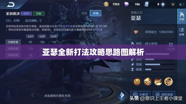 亚瑟全新打法攻略思路图解析