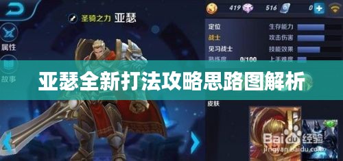 亚瑟全新打法攻略思路图解析