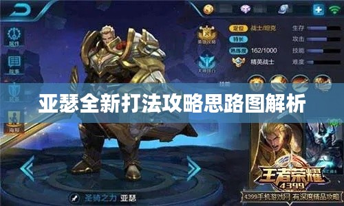 亚瑟全新打法攻略思路图解析