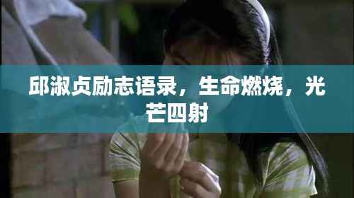 断织劝学 第5页