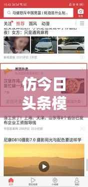 仿今日头条模式，新闻资讯全新呈现，百度热门收录标题