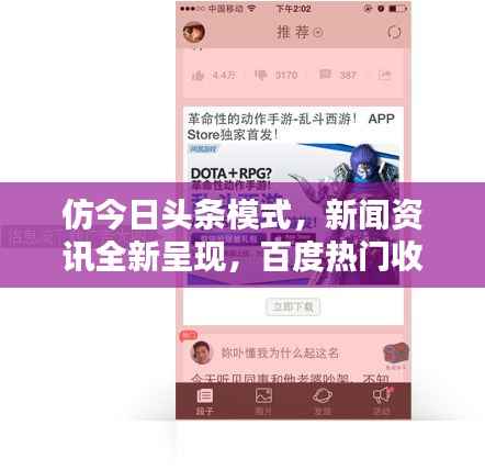 仿今日头条模式,新闻资讯全新呈现,百度热门收录标题