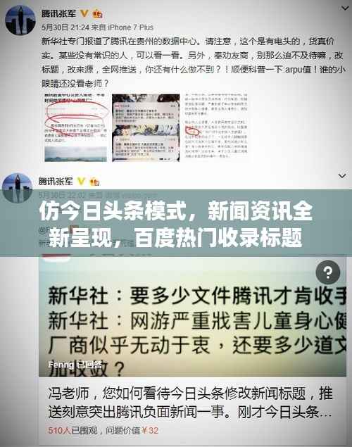 仿今日头条模式,新闻资讯全新呈现,百度热门收录标题