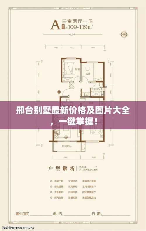 邢台别墅最新价格及图片大全,一键掌握!