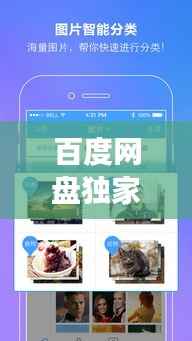 百度网盘独家珍藏旋律,你我一探音乐魅力之旅