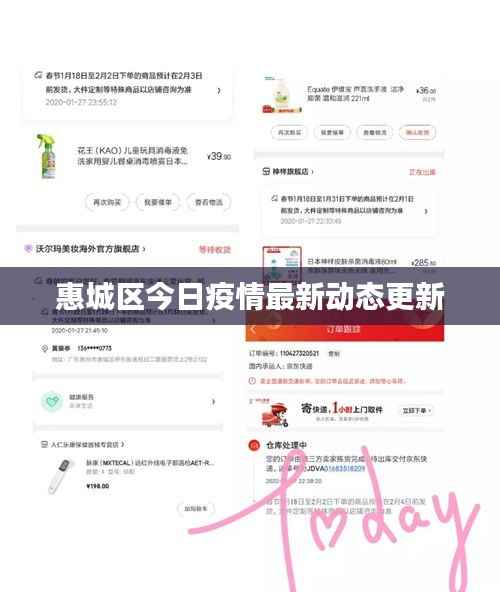 惠城区今日疫情最新动态更新