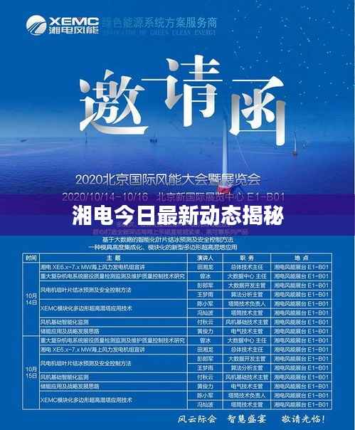 湘电今日最新动态揭秘