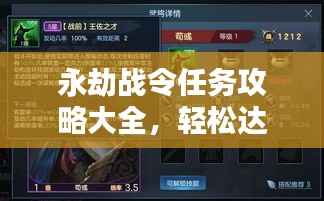 永劫战令任务攻略大全，轻松达成，赢取丰厚奖励！