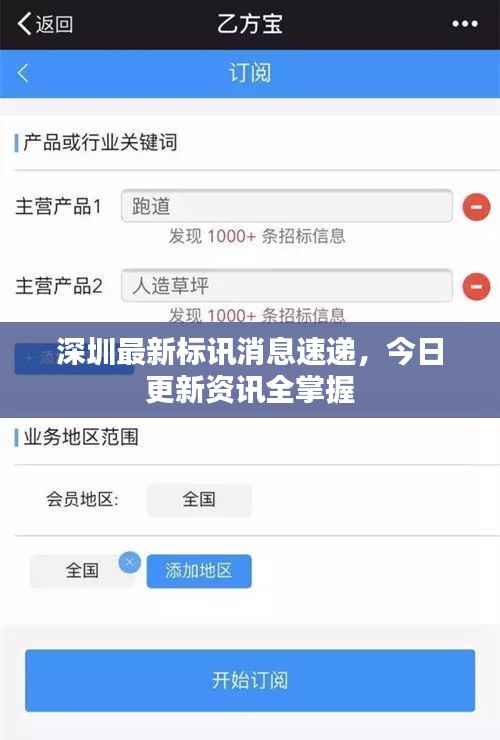 深圳最新标讯消息速递，今日更新资讯全掌握