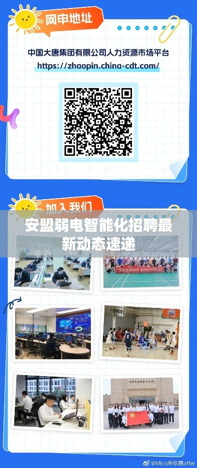 安盟弱电智能化招聘最新动态速递