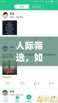 人际筛选,如何精选朋友圈?