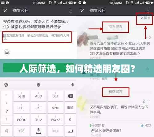 人际筛选,如何精选朋友圈?