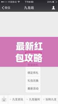 最新红包攻略,轻松获取+高效使用秘籍!