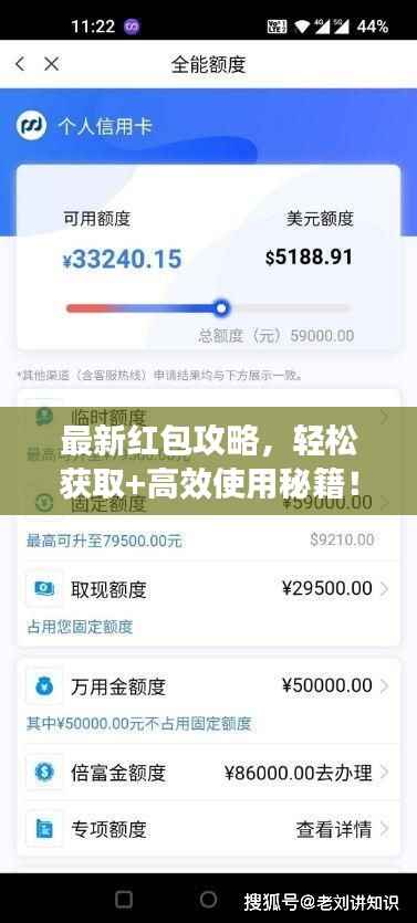 最新红包攻略,轻松获取+高效使用秘籍!