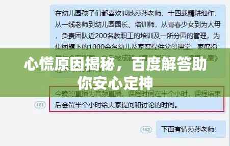 心慌原因揭秘，百度解答助你安心定神