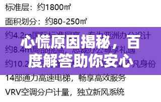心慌原因揭秘,百度解答助你安心定神