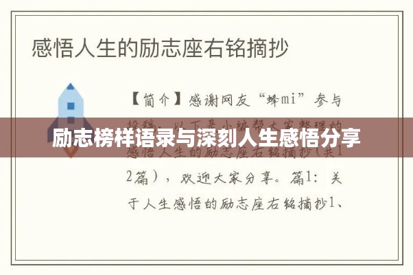 励志榜样语录与深刻人生感悟分享