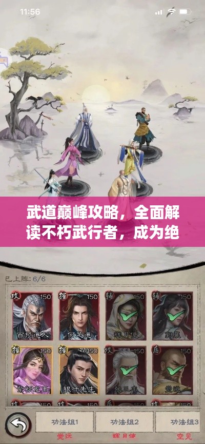 武道巅峰攻略,全面解读不朽武行者,成为绝世高手